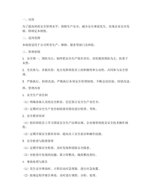 班组安全精益管理制度范文