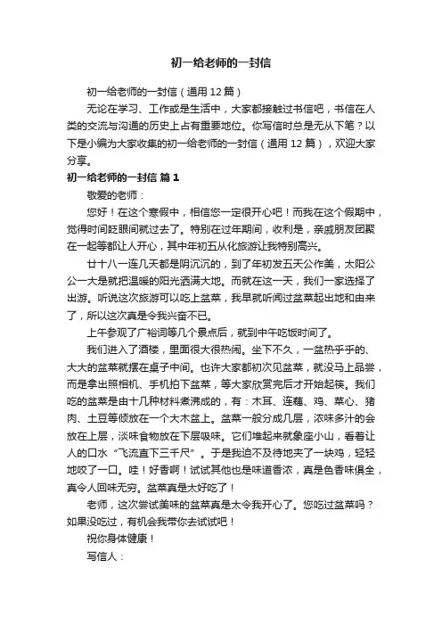 初一给老师的一封信（通用12篇）