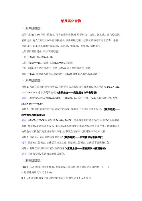 2021版高考化学一轮复习 全册练习(含解析,付,683)鲁科版