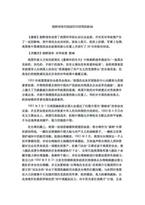 朝鲜战争对美国对华政策的影响