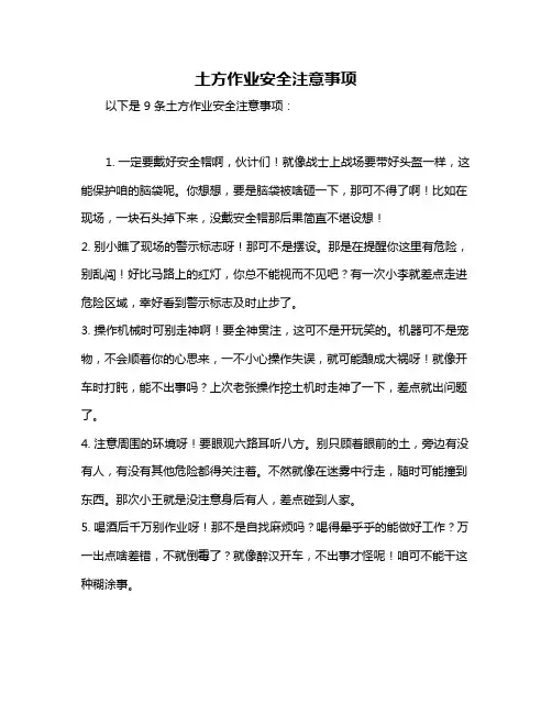 土方作业安全注意事项