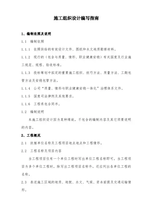 施工组织设计编写指南
