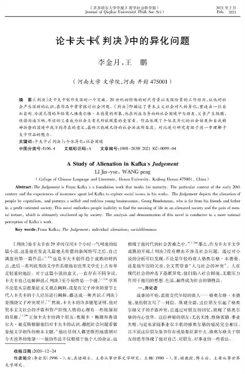 论卡夫卡《判决》中的异化问题