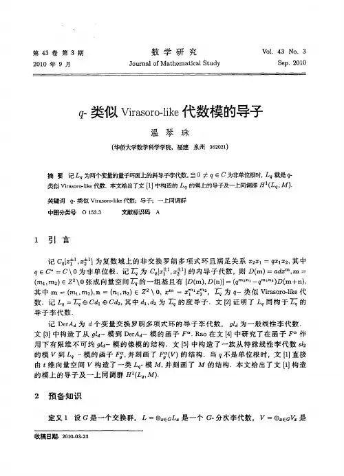 q-类似Virasoro-like代数模的导子