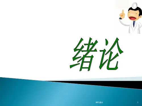 诊断学基础--问诊  ppt课件