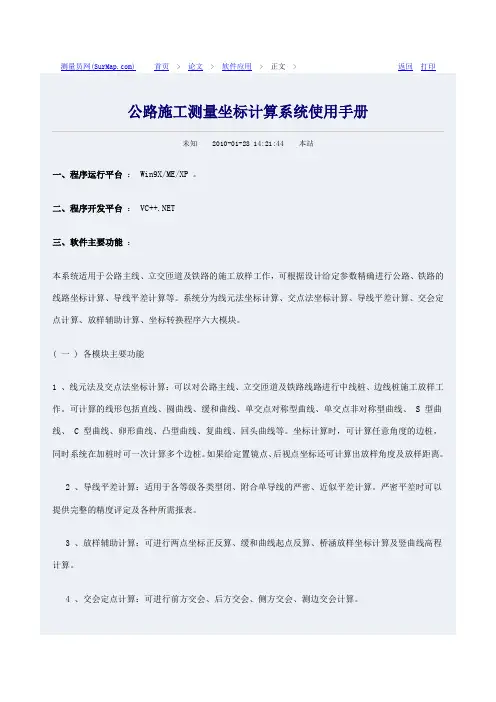 测量员网