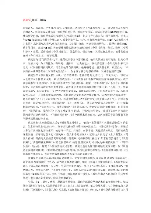 黄庭坚