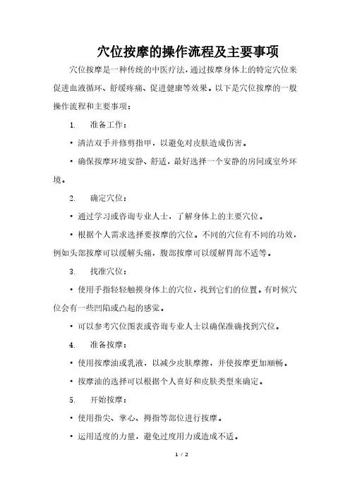 穴位按摩的操作流程及主要事项