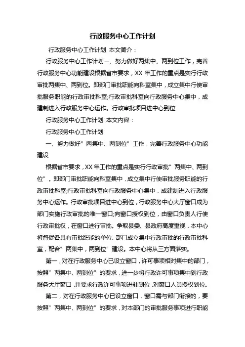 行政服务中心工作计划