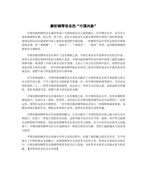 解析钢琴音乐的“中国风格”