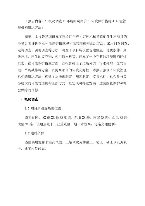 铸造厂年产4万吨机械铸造配件生产项目环评报告表