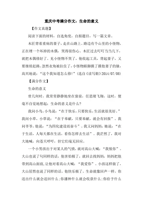 最新重庆中考满分作文：生命的意义