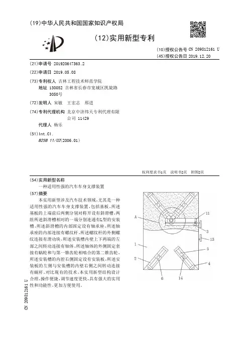 【CN209812161U】一种适用性强的汽车车身支撑装置【专利】