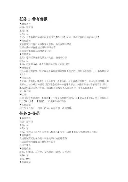 仙剑5支线攻略