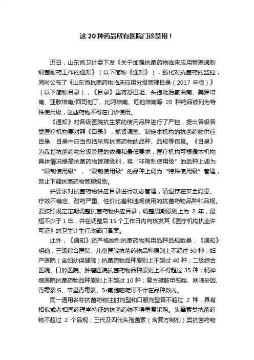 这20种药品所有医院门诊禁用！