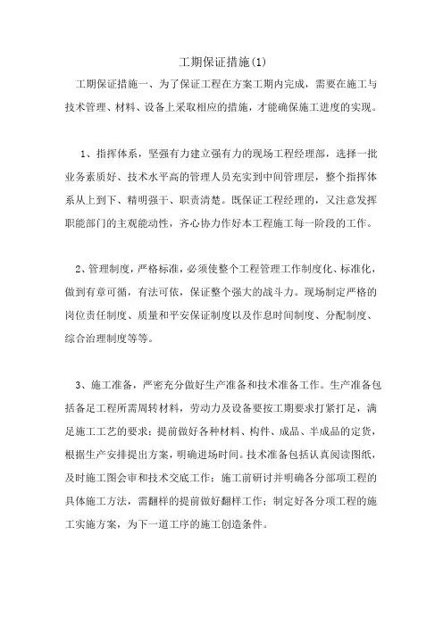 工期保证措施