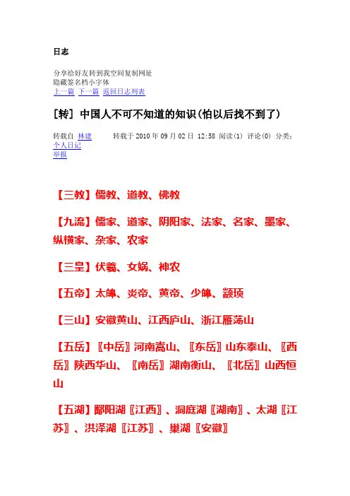 新三山五岳的意思文档