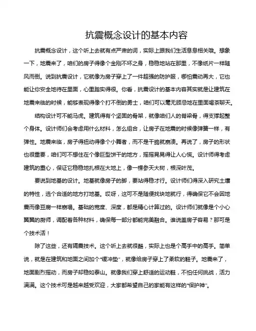 抗震概念设计的基本内容