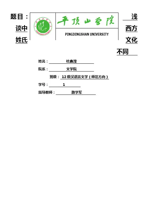 中西方姓氏不同