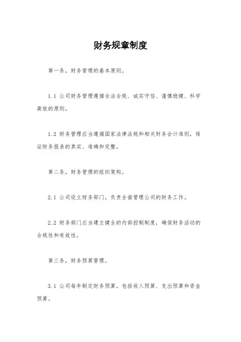 财务规章制度