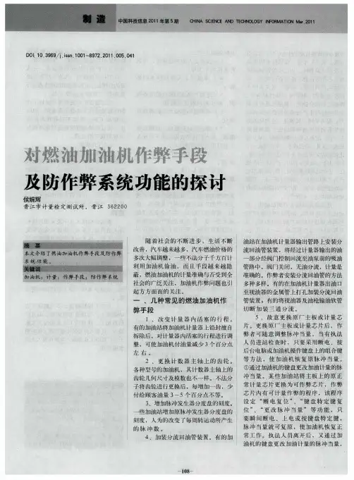 对燃油加油机作弊手段及防作弊系统功能的探讨