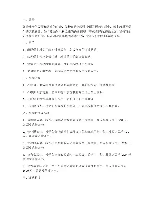 学校道德奖励制度
