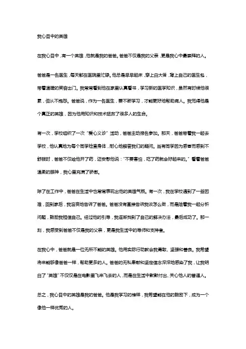 我心目中的英雄