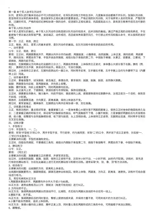 中国人民解放军军训教案范文