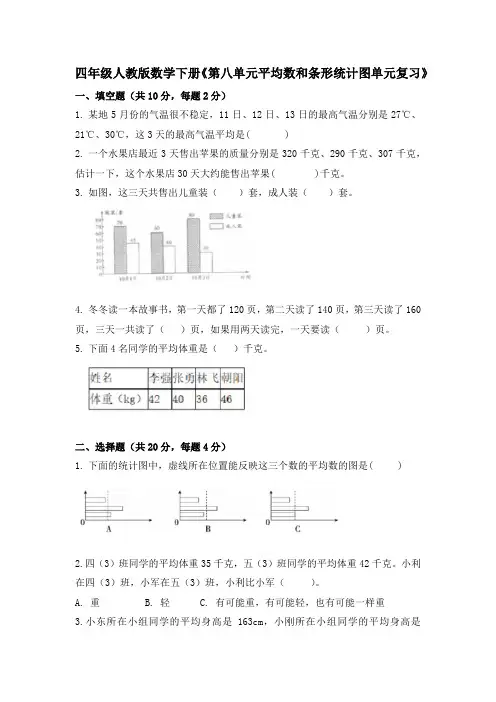 平均数和条形统计图练习题