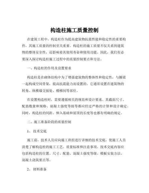 构造柱施工质量控制