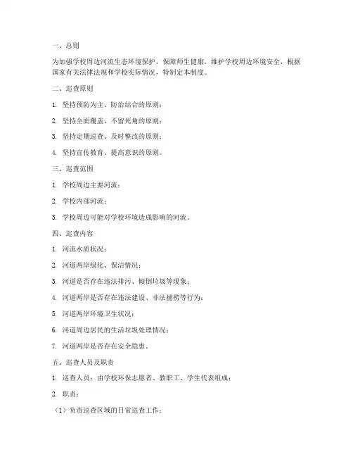 学校巡河巡查制度