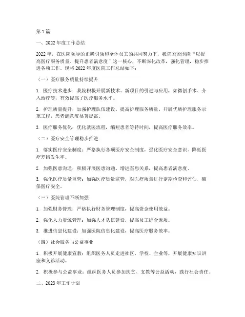 医院年终总结5篇怎么写(3篇)