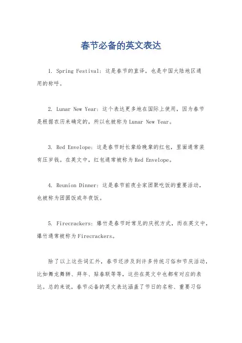 春节必备的英文表达