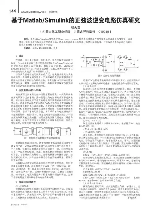 基于Matlab_Simulink的正弦波逆变电路仿真研究