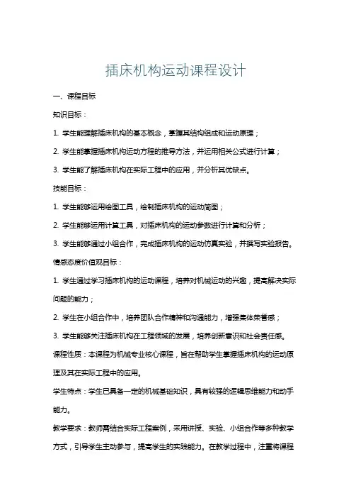 插床机构运动课程设计