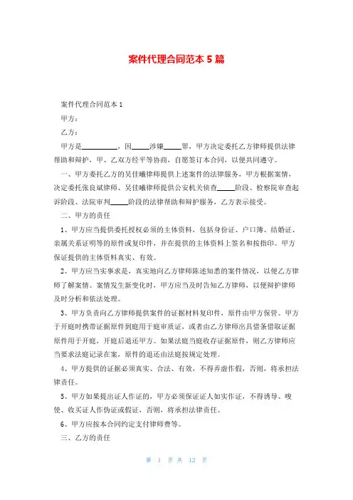 案件代理合同范本5篇