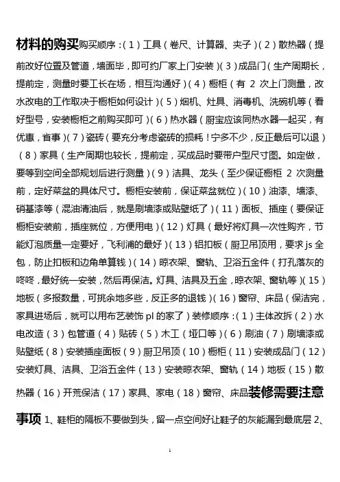 装修清单