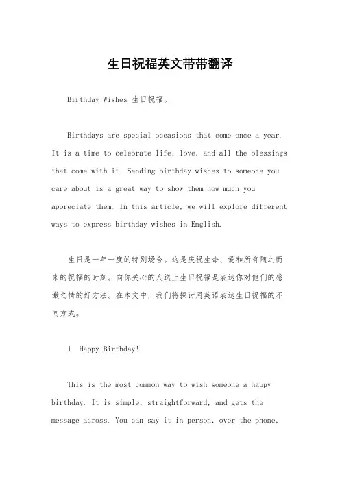 生日祝福英文带带翻译