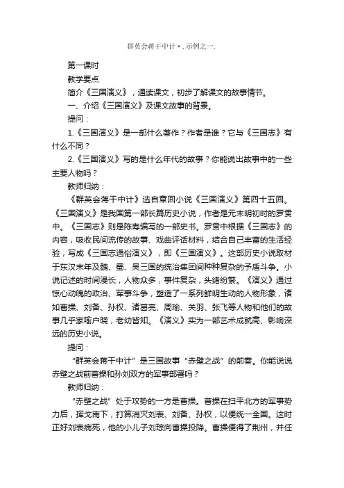 群英会蒋干中计·.示例之一.