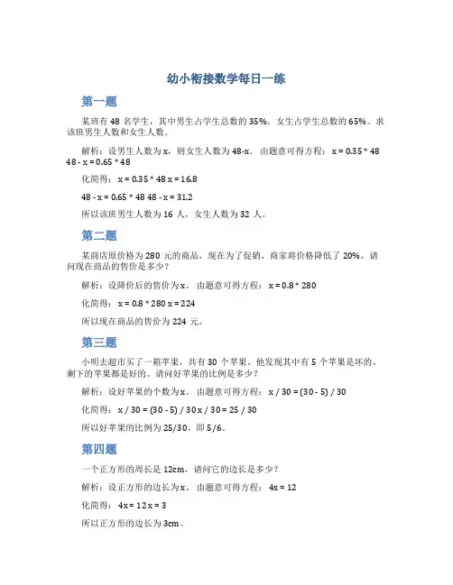 幼小衔接数学每日一练