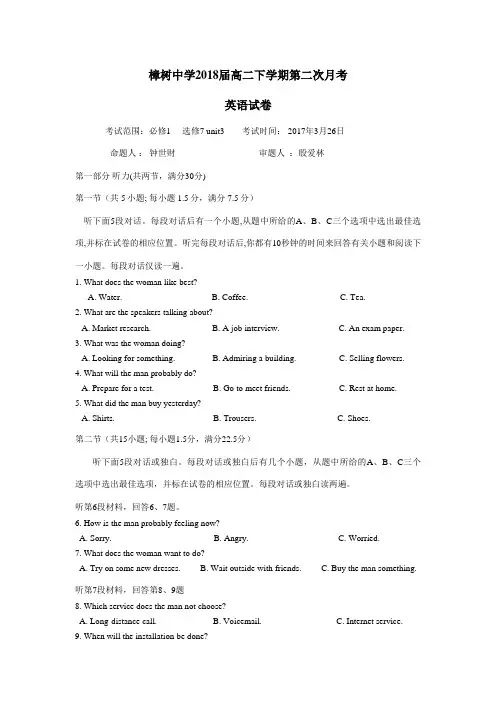 17学年下学期高二第二次月考英语试题(附答案)