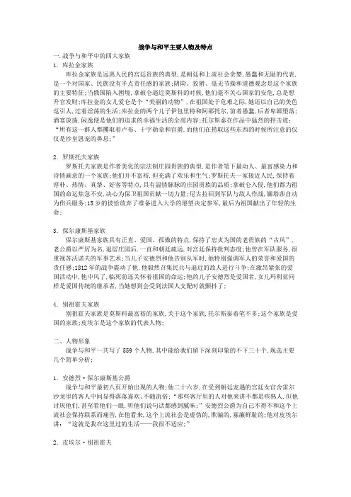 战争与和平主要人物及特点