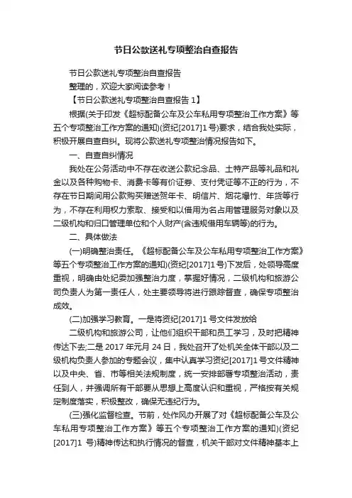 节日公款送礼专项整治自查报告