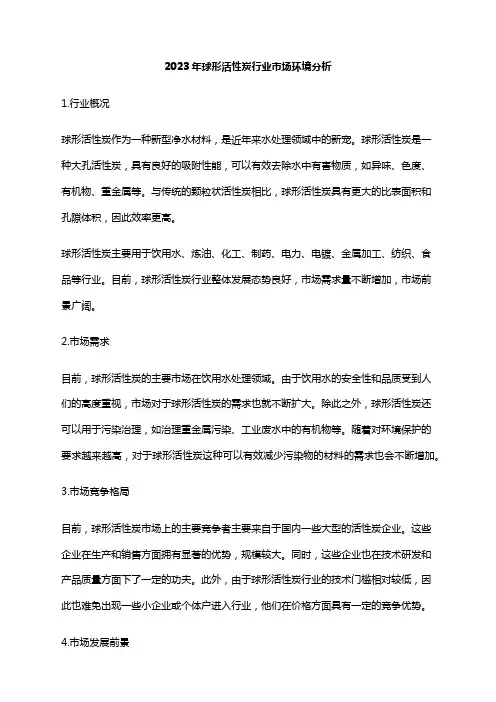 2023年球形活性炭行业市场环境分析