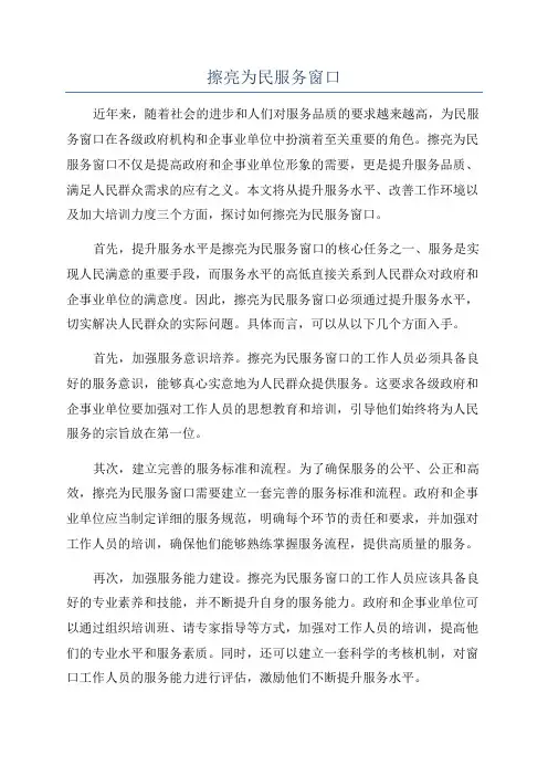 擦亮为民服务窗口