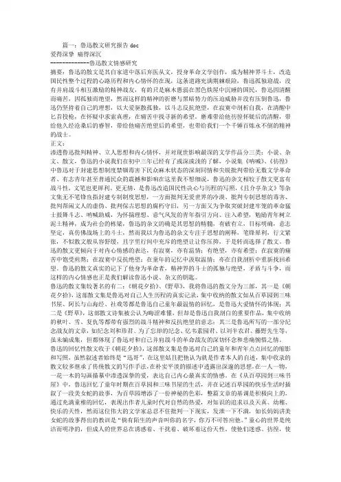 鲁迅的研究报告,研究目的