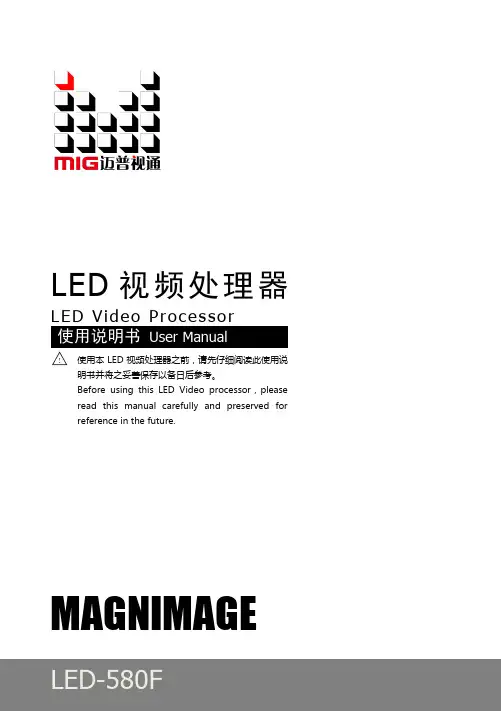 LED-580F系列使用说明书V1.1(中文)