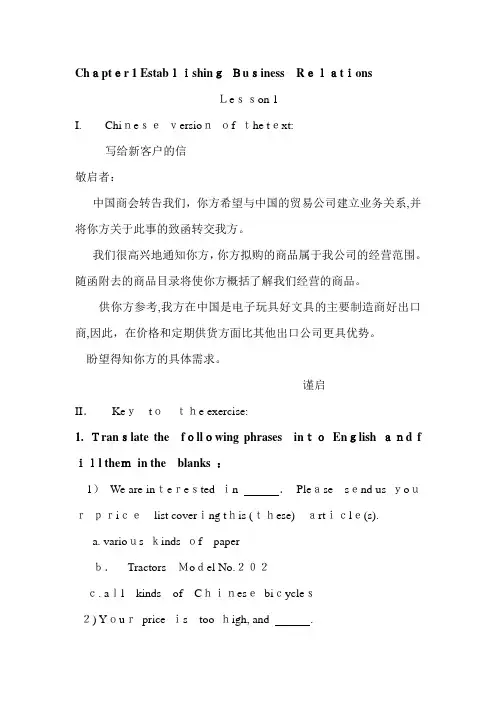 外贸英语函电-1-3课标准答案及翻译