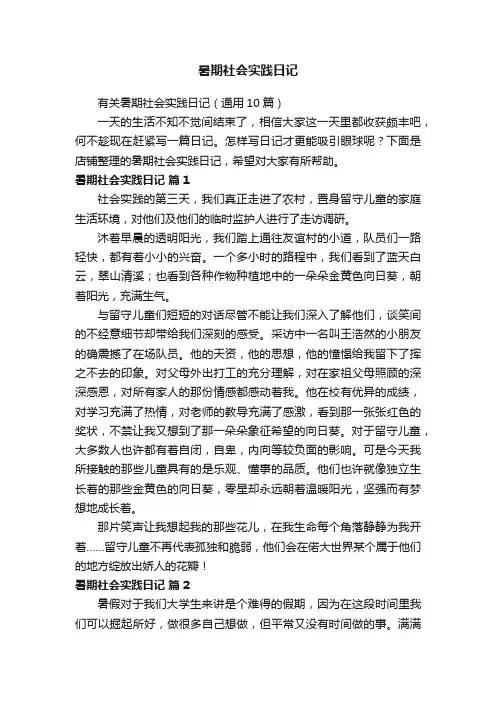 暑期社会实践日记