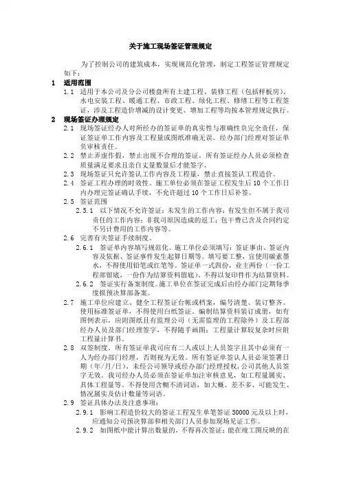 关于施工现场签证管理规定